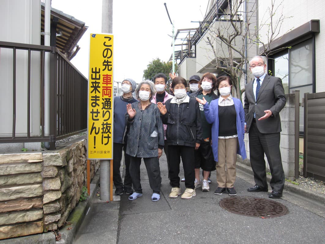 大杉3丁目注意看板設置 江戸川区議会議員 中道たかし 大杉3丁目注意看板設置 江戸川区議会議員 中道たかし